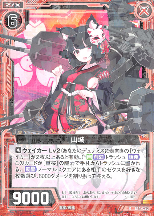 R 山城 | 販売 | [E14] アズールレーン | Z/X-Zillions of enemy X-｜ゼクス