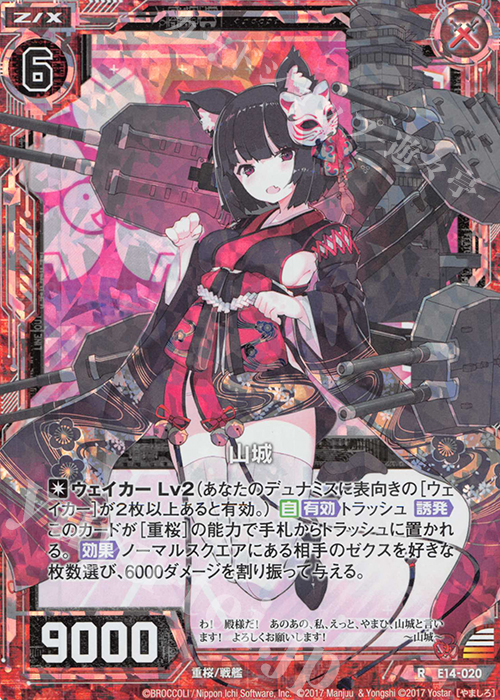 RH 山城(ホロ) | 販売 | [E14] アズールレーン | Z/X-Zillions of enemy X-｜ゼクス