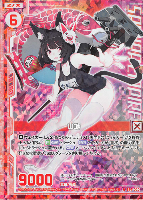 RH 山城(ホロ)(エンジョイフレーム) | 販売 | [E14] アズールレーン | Z/X-Zillions of enemy X-｜ゼクス