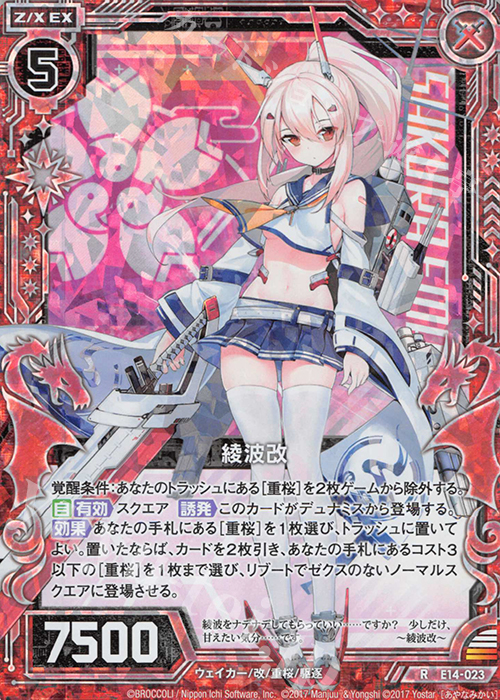 RH 綾波改(ホロ) | 買取 | [E14] アズールレーン | Z/X-Zillions of enemy X-｜ゼクス