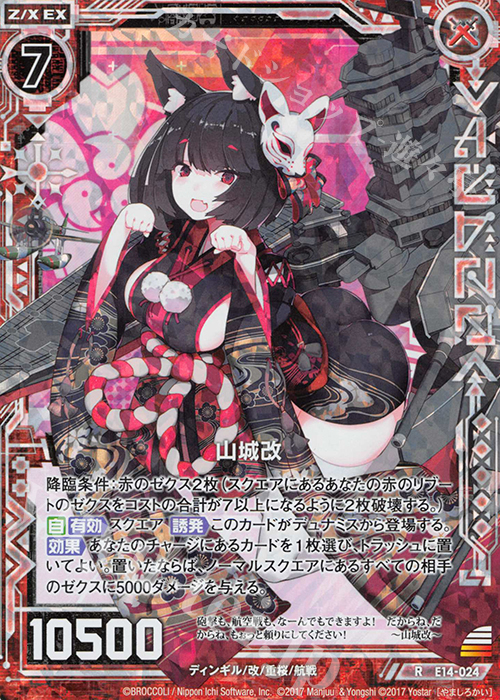 RH 山城改(ホロ) | 販売 | [E14] アズールレーン | Z/X-Zillions of enemy X-｜ゼクス