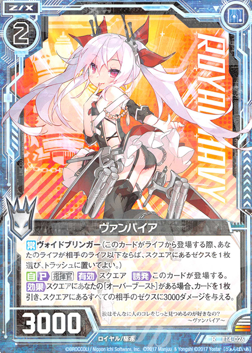 R ヴァンパイア | 販売 | [E14] アズールレーン | Z/X-Zillions of enemy X-｜ゼクス