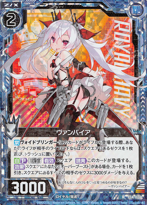 RH ヴァンパイア(ホロ) | 販売 | [E14] アズールレーン | Z/X-Zillions of enemy X-｜ゼクス