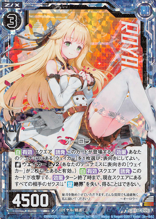RH オーロラ(ホロ) | 買取 | [E14] アズールレーン | Z/X-Zillions of enemy X-｜ゼクス