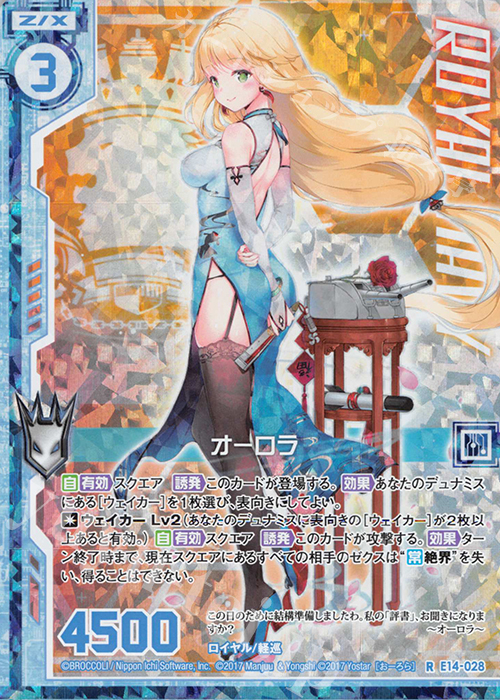 RH オーロラ(ホロ)(エンジョイフレーム) | 販売 | [E14] アズールレーン | Z/X-Zillions of enemy X-｜ゼクス