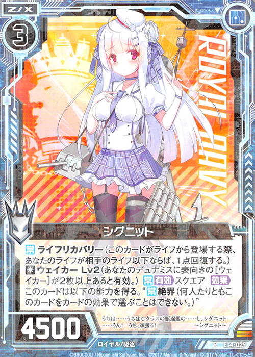 R シグニット | 販売 | [E14] アズールレーン | Z/X-Zillions of enemy X-｜ゼクス