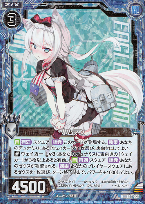 RH ハムマン(ホロ) | 買取 | [E14] アズールレーン | Z/X-Zillions of enemy X-｜ゼクス