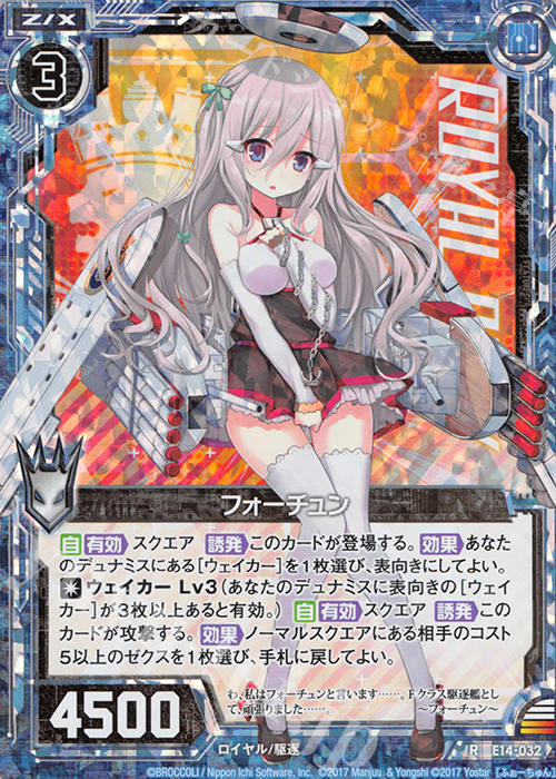 RH フォーチュン(ホロ) | 販売 | [E14] アズールレーン | Z/X-Zillions of enemy X-｜ゼクス