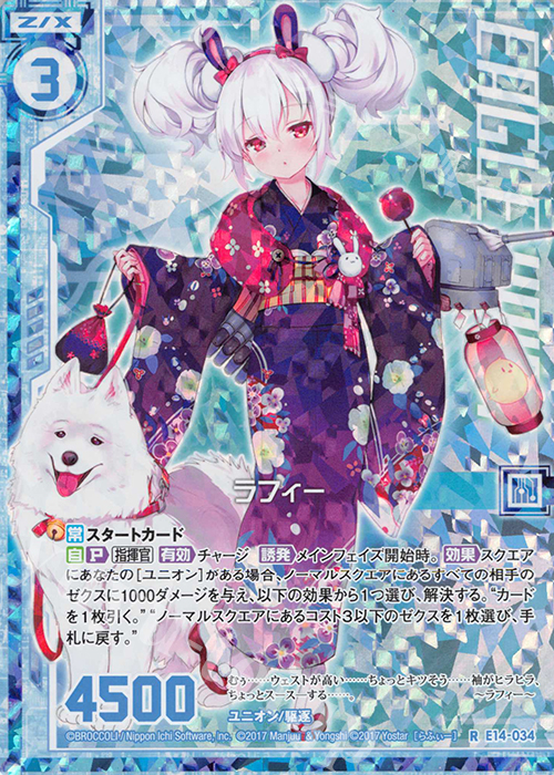 RH ラフィー(ホロ)(エンジョイフレーム) | 販売 | [E14] アズールレーン | Z/X-Zillions of enemy X-｜ゼクス