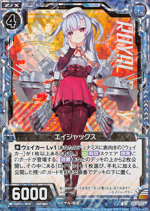RH エイジャックス(ホロ) | 買取 | [E14] アズールレーン | Z/X-Zillions of enemy X-｜ゼクス