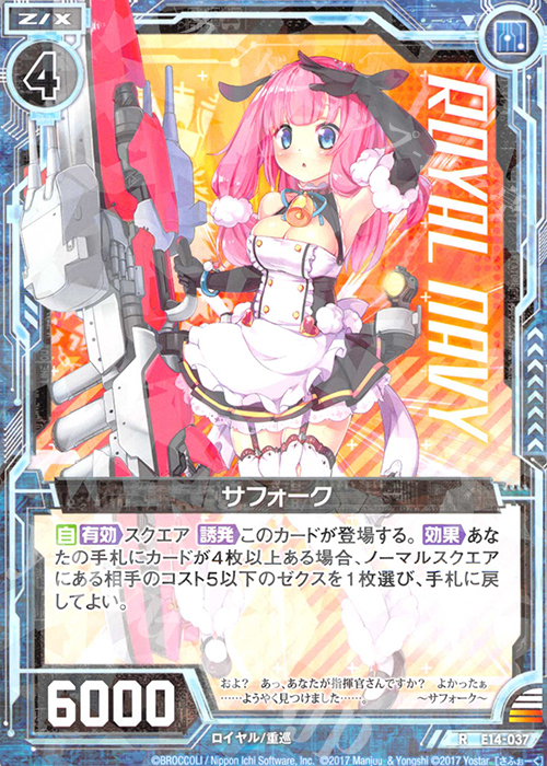 R サフォーク | 販売 | [E14] アズールレーン | Z/X-Zillions of enemy X-｜ゼクス