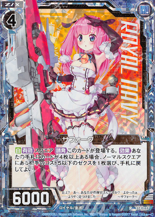 RH サフォーク(ホロ) | 買取 | [E14] アズールレーン | Z/X-Zillions of enemy X-｜ゼクス