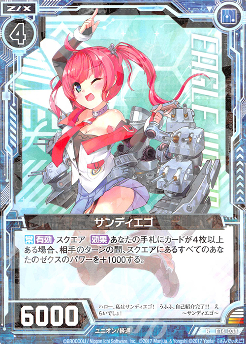 R サンディエゴ | 販売 | [E14] アズールレーン | Z/X-Zillions of enemy X-｜ゼクス