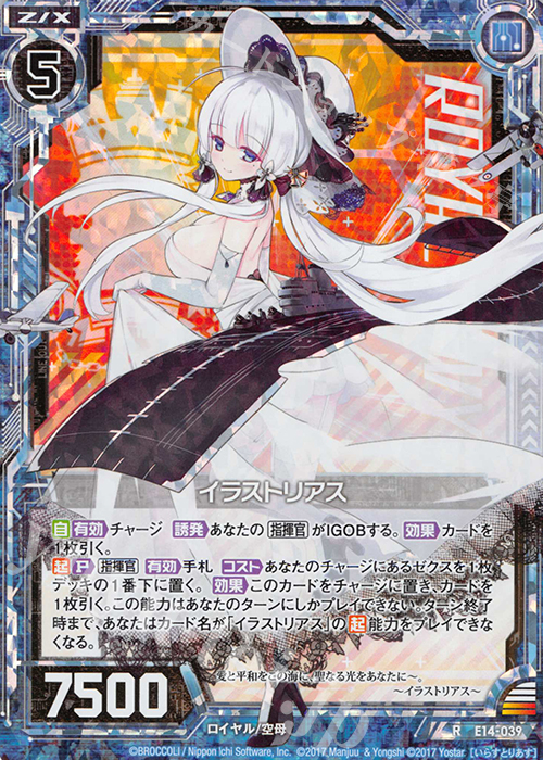 RH イラストリアス(ホロ) | 買取 | [E14] アズールレーン | Z/X-Zillions of enemy X-｜ゼクス