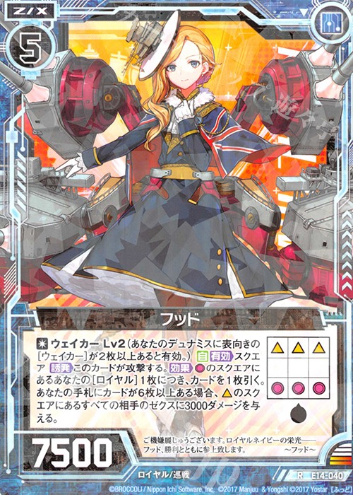 R フッド | 販売 | [E14] アズールレーン | Z/X-Zillions of enemy X-｜ゼクス