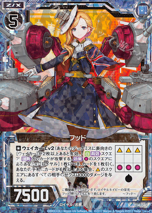 RH フッド(ホロ) | 買取 | [E14] アズールレーン | Z/X-Zillions of enemy X-｜ゼクス
