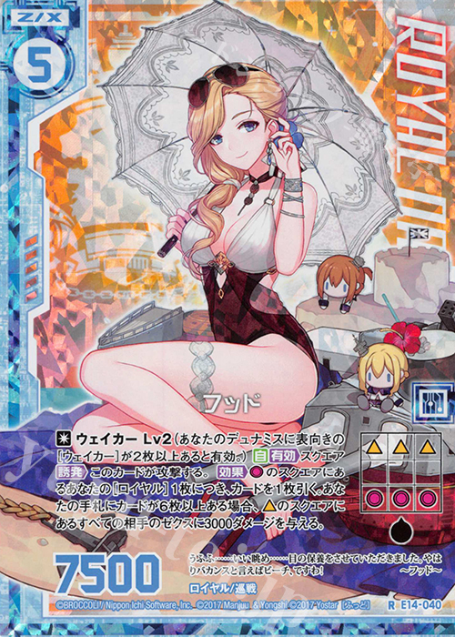 RH フッド(ホロ)(エンジョイフレーム) | 買取 | [E14] アズールレーン | Z/X-Zillions of enemy X-｜ゼクス