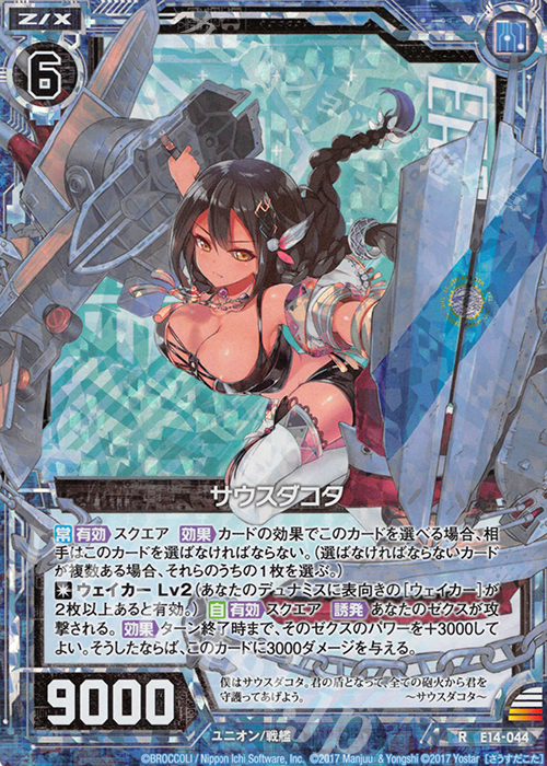 RH サウスダコタ(ホロ) | 買取 | [E14] アズールレーン | Z/X-Zillions of enemy X-｜ゼクス