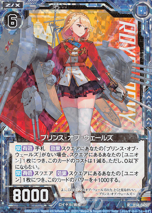 RH プリンス・オブ・ウェールズ(ホロ) | 買取 | [E14] アズールレーン | Z/X-Zillions of enemy X-｜ゼクス