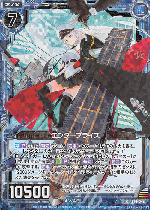 RH エンタープライズ(ホロ) | 買取 | [E14] アズールレーン | Z/X-Zillions of enemy X-｜ゼクス