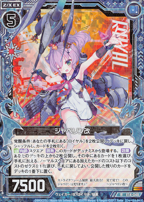 RH ジャベリン改(ホロ) | 販売 | [E14] アズールレーン | Z/X-Zillions of enemy X-｜ゼクス