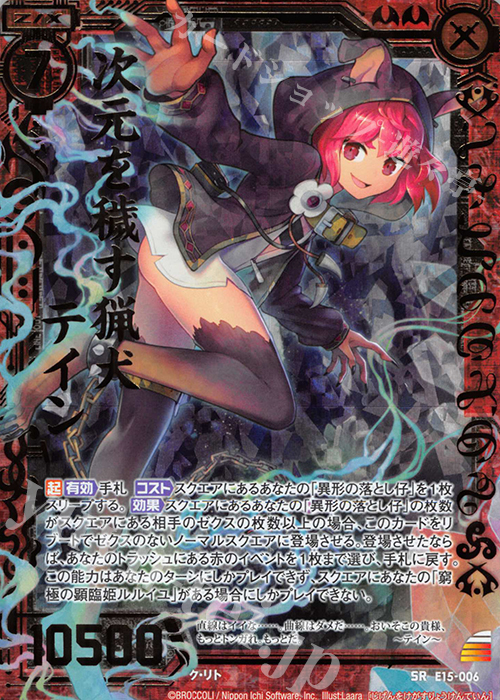 SRH 次元を穢す猟犬テイン(ホロ) | 販売 | [E15] ゼク・ドリ | Z/X-Zillions of enemy X-｜ゼクス