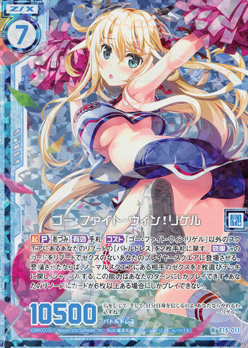RH ゴー・ファイト・ウィン！リゲル(ホロ)(エンジョイフレーム) | 買取 | [E15] ゼク・ドリ | Z/X-Zillions of enemy X-｜ゼクス