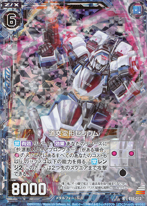 RH 道交変形セリウム(ホロ) | 販売 | [E15] ゼク・ドリ | Z/X-Zillions of enemy X-｜ゼクス