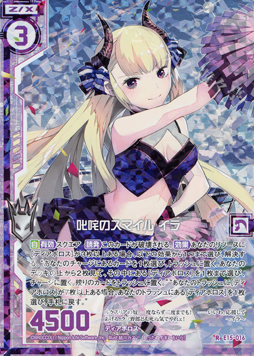 RH 叱咤のスマイル イラ(ホロ)(エンジョイフレーム) | 販売 | [E15] ゼク・ドリ | Z/X-Zillions of enemy X-｜ゼクス
