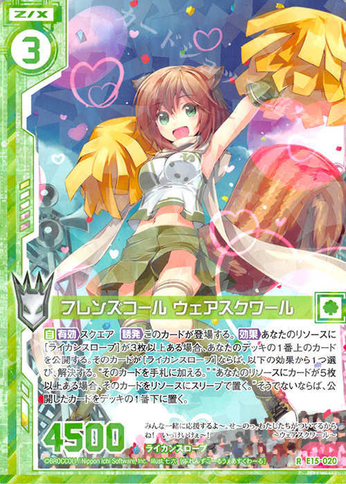 R フレンズコール ウェアスクワール(エンジョイフレーム) | 販売 | [E15] ゼク・ドリ | Z/X-Zillions of enemy X-｜ゼクス