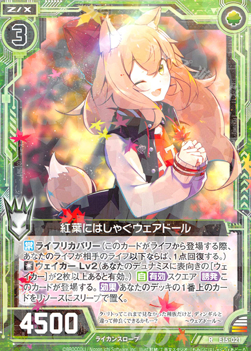 R 紅葉にはしゃぐウェアドール | 販売 | [E15] ゼク・ドリ | Z/X-Zillions of enemy X-｜ゼクス