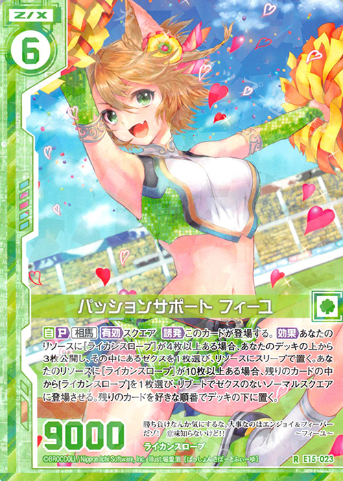 R パッションサポート フィーユ(エンジョイフレーム) | 買取 | [E15] ゼク・ドリ | Z/X-Zillions of enemy X-｜ゼクス