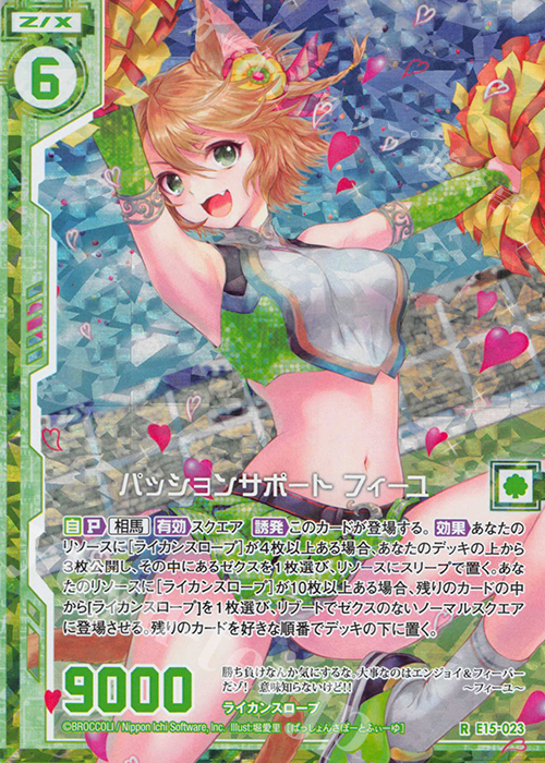 RH パッションサポート フィーユ(エンジョイフレーム)(ホロ) | 買取 | [E15] ゼク・ドリ | Z/X-Zillions of enemy X-｜ゼクス