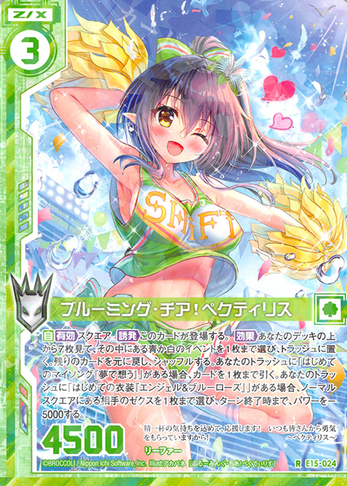R ブルーミング・チア！ペクティリス(エンジョイフレーム) | 販売 | [E15] ゼク・ドリ | Z/X-Zillions of enemy X-｜ゼクス