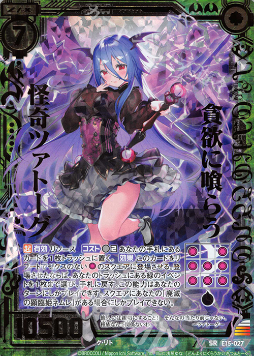 SRH 貪欲に喰らう怪奇ツァトーグ(ホロ) | 買取 | [E15] ゼク・ドリ | Z/X-Zillions of enemy X-｜ゼクス
