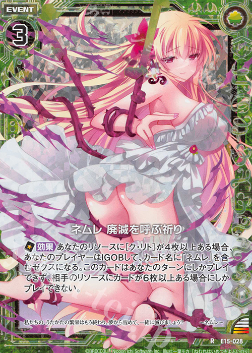 RH ネムレ 廃滅を呼ぶ祈り(ホロ) | 販売 | [E15] ゼク・ドリ | Z/X-Zillions of enemy X-｜ゼクス