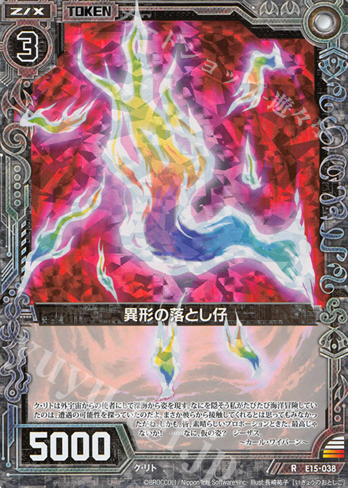 RH 異形の落とし仔(ホロ) | 販売 | [E15] ゼク・ドリ | Z/X-Zillions of enemy X-｜ゼクス