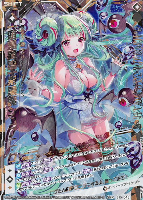 ファッション通販 安い 買取 【遊蕩顕臨】紫黒魔シュブニ・グ SFR | ゼク・ドリ [E15] Z/X (ゼクス)