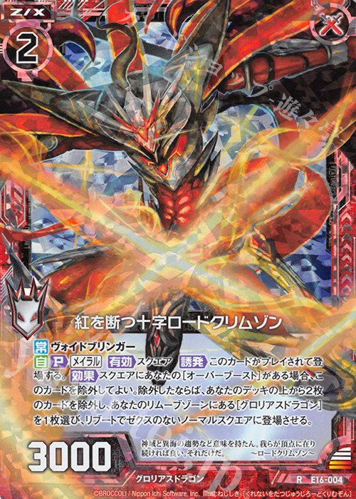RH 紅を断つ十字ロードクリムゾン(ホロ) 販売 | [E16] ちび