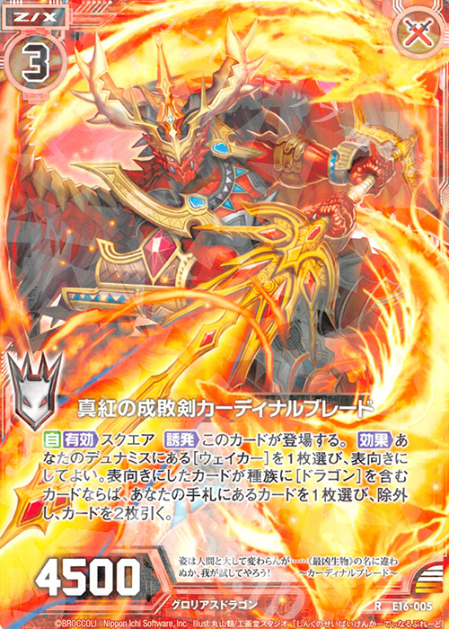 R 真紅の成敗剣カーディナルブレード | 買取 | [E16] ちび☆ドラ | Z/X-Zillions of enemy X-｜ゼクス