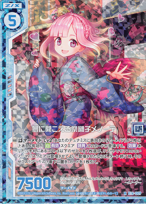 RH 夢に聞こえる祭囃子メノーテ(ホロ)(エンジョイフレーム) | 販売 | [E16] ちび☆ドラ | Z/X-Zillions of enemy X-｜ゼクス