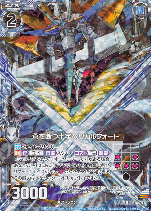 RH 蒼を断つ十字ヘリカルフォート(ホロ) | 買取 | [E16] ちび☆ドラ | Z/X-Zillions of enemy X-｜ゼクス