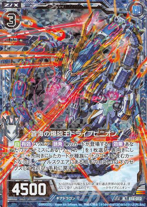 RH 蒼海の爆砲王ドライブピニオン(ホロ) | 販売 | [E16] ちび☆ドラ | Z/X-Zillions of enemy X-｜ゼクス