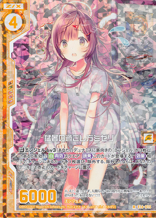 RH 猛暑の過ごし方ミゼリ(ホロ)(エンジョイフレーム) | 販売 | [E16] ちび☆ドラ | Z/X-Zillions of enemy X-｜ゼクス