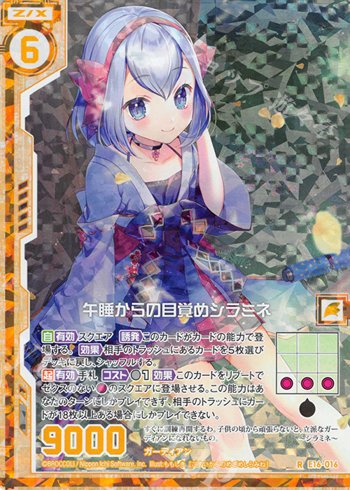 RH 午睡からの目覚めシラミネ(ホロ)(エンジョイフレーム) | 買取 | [E16] ちび☆ドラ | Z/X-Zillions of enemy X-｜ゼクス