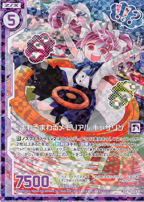 RH まわるまわるメモリアル キャサリン(ホロ)(エンジョイフレーム) | 買取 | [E16] ちび☆ドラ | Z/X-Zillions of enemy X-｜ゼクス