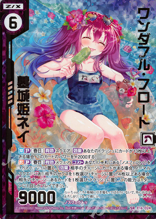 SRH ワンダフル・フロート墓城姫ネイ(ホロ)(エンジョイフレーム) | 販売 | [E16] ちび☆ドラ | Z/X-Zillions of enemy X-｜ゼクス
