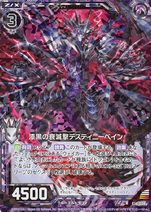RH 漆黒の衰滅撃デスティニーベイン(ホロ) | 買取 | [E16] ちび☆ドラ | Z/X-Zillions of enemy X-｜ゼクス