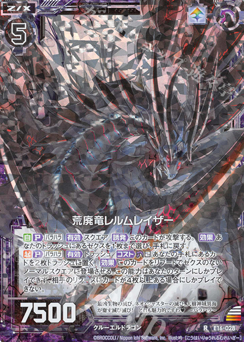 RH 荒廃竜レルムレイザー(ホロ) | 販売 | [E16] ちび☆ドラ | Z/X-Zillions of enemy X-｜ゼクス