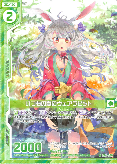 R いつもの夏のウェアラビット(エンジョイフレーム) | 販売 | [E16] ちび☆ドラ | Z/X-Zillions of enemy X-｜ゼクス